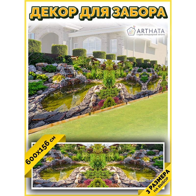 Фотосетка для забора беседки террасы 600 - легкий способ быстро украсить забор для сада. Люверсы в комплекте