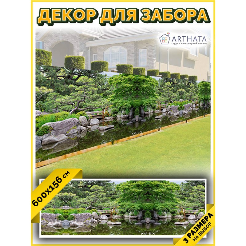 На забор фотосетка 600. Фотосетка на забор для дачи, баннер на беседку от ArtHata - легкий способ быстро украсить дачный участок