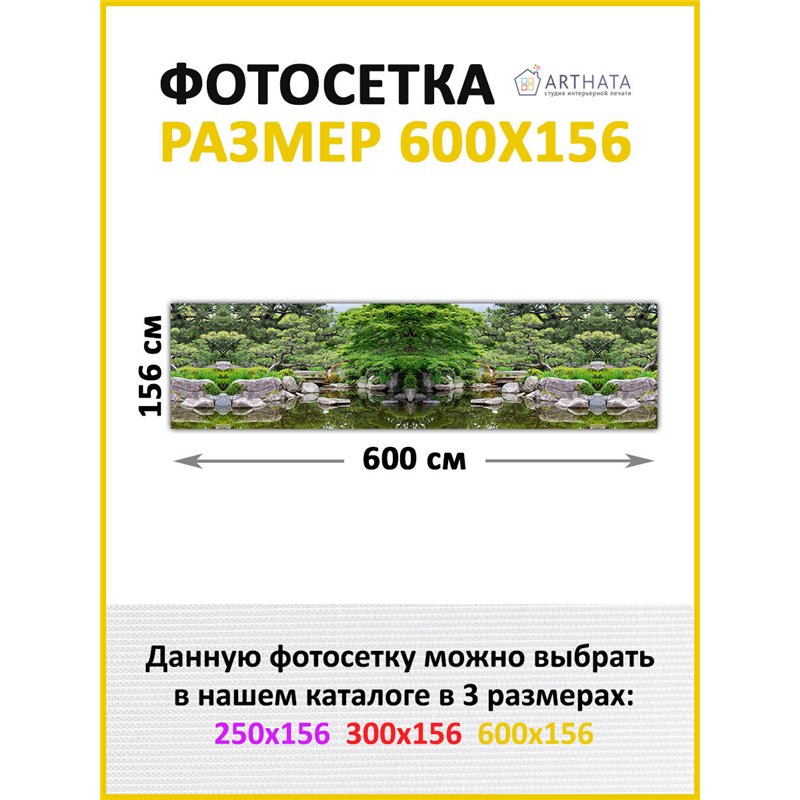 На забор фотосетка 600. Фотосетка на забор для дачи, баннер на беседку от ArtHata - легкий способ быстро украсить дачный участок