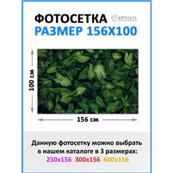 Сетка на забор декоративная 156 на 100. фотосетка, баннер для беседки с рисунком от ArtHata - легкий способ быстро украсить дачу