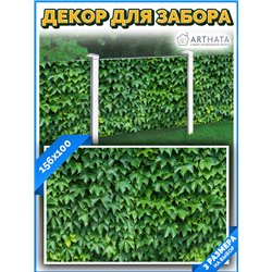 Сетка декоративная на забор 156х100 см. фотосетка для беседки с рисунком, декоративная сетка для забора и беседки от ArtHata - л
