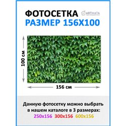 Сетка декоративная на забор 156х100 см. фотосетка для беседки с рисунком, декоративная сетка для забора и беседки от ArtHata - л