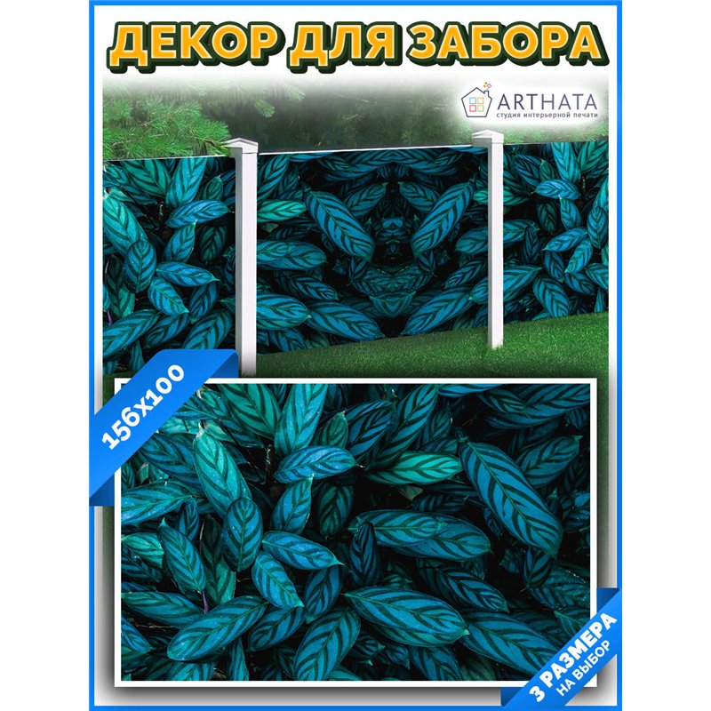 Фотофасад для забора и стен и беседки 156х100. фотофасад для дома, красивый забор сетка с рисунком от ArtHata - легкий способ бы