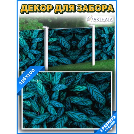 Фотофасад для забора и стен и беседки 156х100. фотофасад для дома, красивый забор сетка с рисунком от ArtHata - легкий способ бы