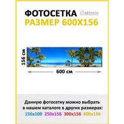 Сетка на забор декоративная 600 на 158 - легкий способ быстро украсить забор для сада. Люверсы в комплекте