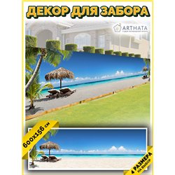 Фотосетка 600. Фасадная сетка для забора - декор для сада и дачи на забор от ArtHata - легкий способ быстро украсить беседку. Лю