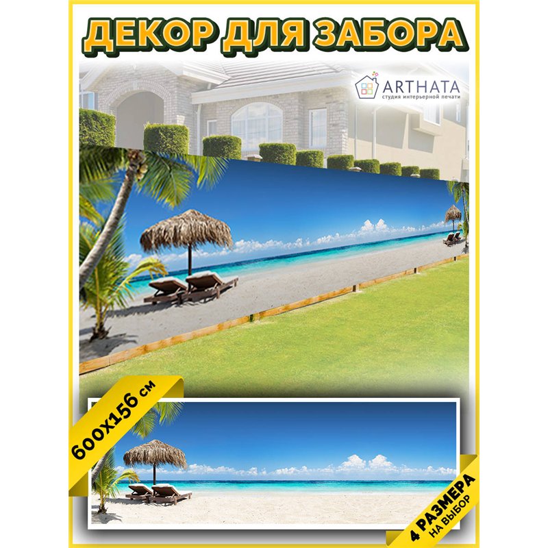 Фотосетка 600. Фасадная сетка для забора - декор для сада и дачи на забор от ArtHata - легкий способ быстро украсить беседку. Лю