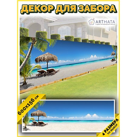Фотосетка 600. Фасадная сетка для забора - декор для сада и дачи на забор от ArtHata - легкий способ быстро украсить беседку. Лю