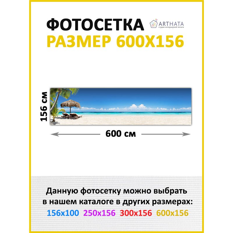 Фотосетка 600. Фасадная сетка для забора - декор для сада и дачи на забор от ArtHata - легкий способ быстро украсить беседку. Лю