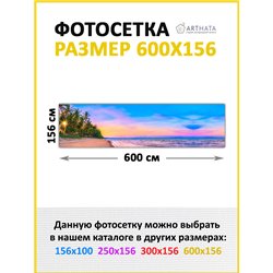 Фотосетка 600х158 - легкий способ быстро украсить сад и огород. Люверсы в комплекте