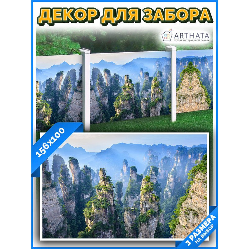 Фотофасад для забора 156х100. баннер на забор для дачи, фотофасад для беседки для дачи от ArtHata - легкий способ быстро украсит