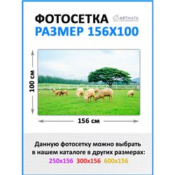 Сетка для забора с рисунком 156*100 см. баннер на забор на дачу, баннер для беседки с рисунком от ArtHata - легкий способ быстро