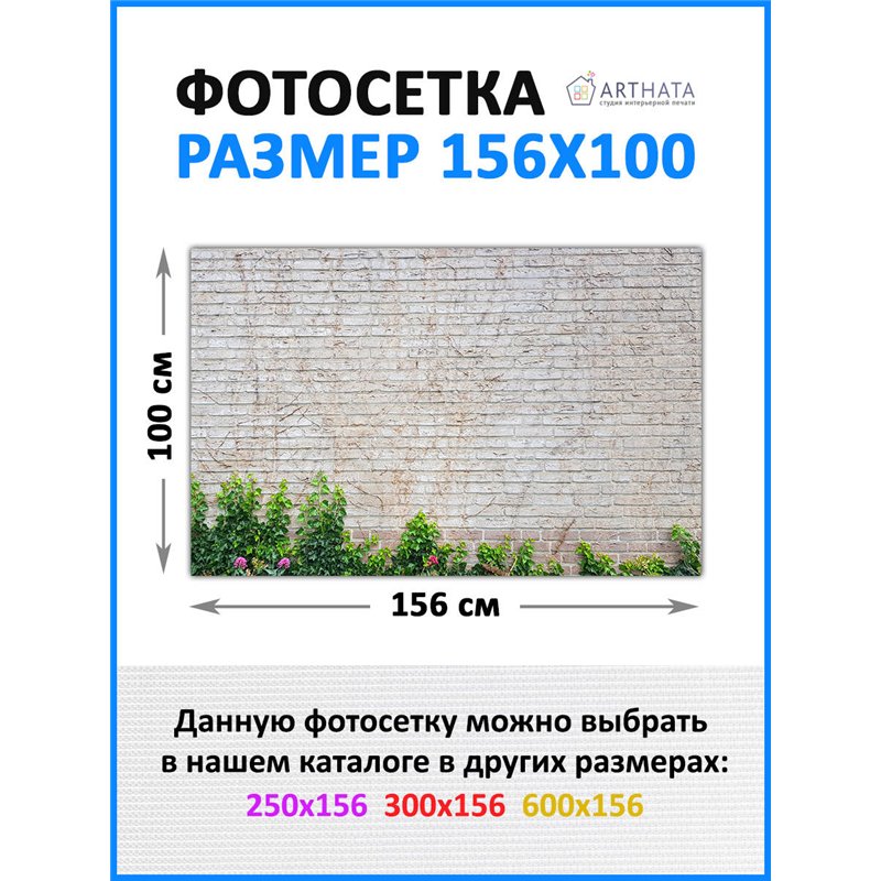 Фотофасад для забора 156х100 с люверсами - легкий способ быстро украсить сад и огород. Люверсы в комплекте