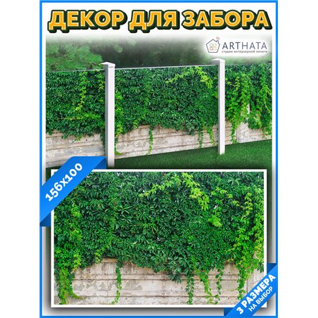 Фотофасад 156x100. фотофасад для стены, баннер на забор с рисунком от ArtHata - легкий способ быстро украсить беседку. Люверсы в