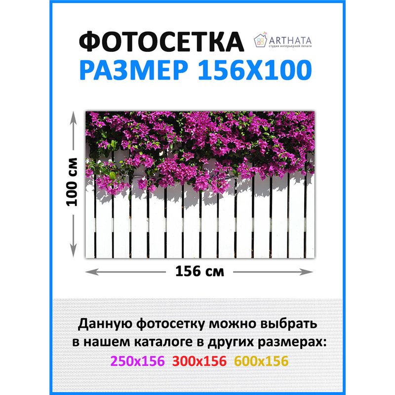 Баннер на забор 156см - легкий способ быстро украсить забор. Люверсы в комплекте