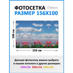 Забордекор - фотосетка для забора беседки террасы 156х100 - легкий способ быстро украсить сетку рабицу. Люверсы в комплекте