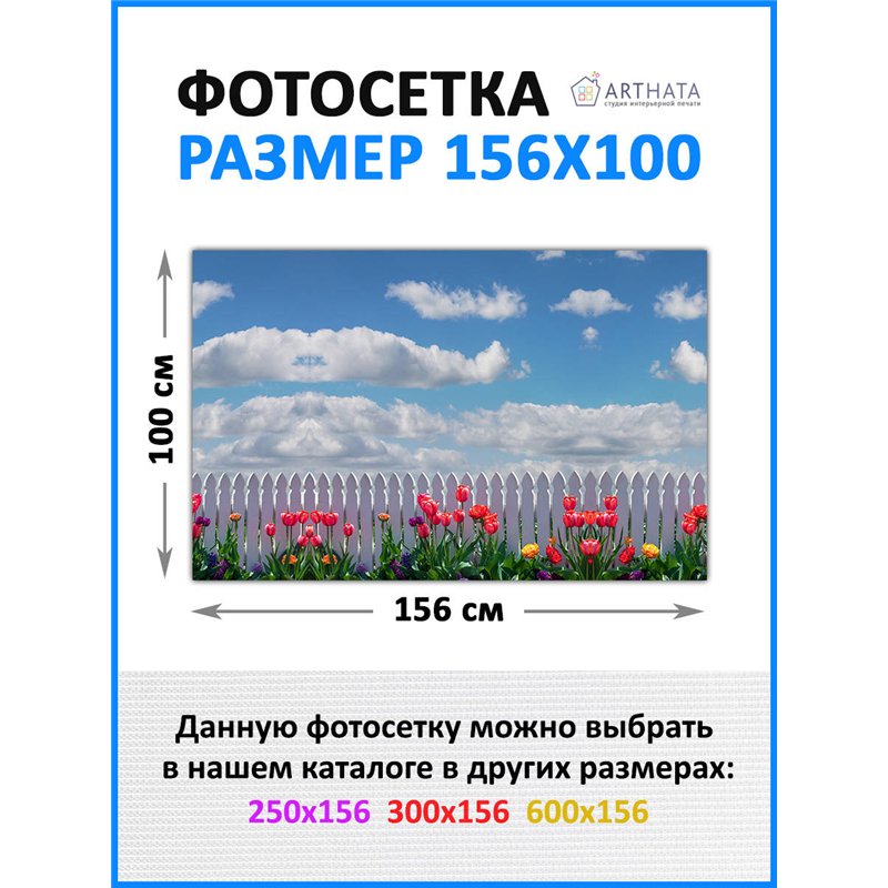 Забордекор - фотосетка для забора беседки террасы 156х100 - легкий способ быстро украсить сетку рабицу. Люверсы в комплекте