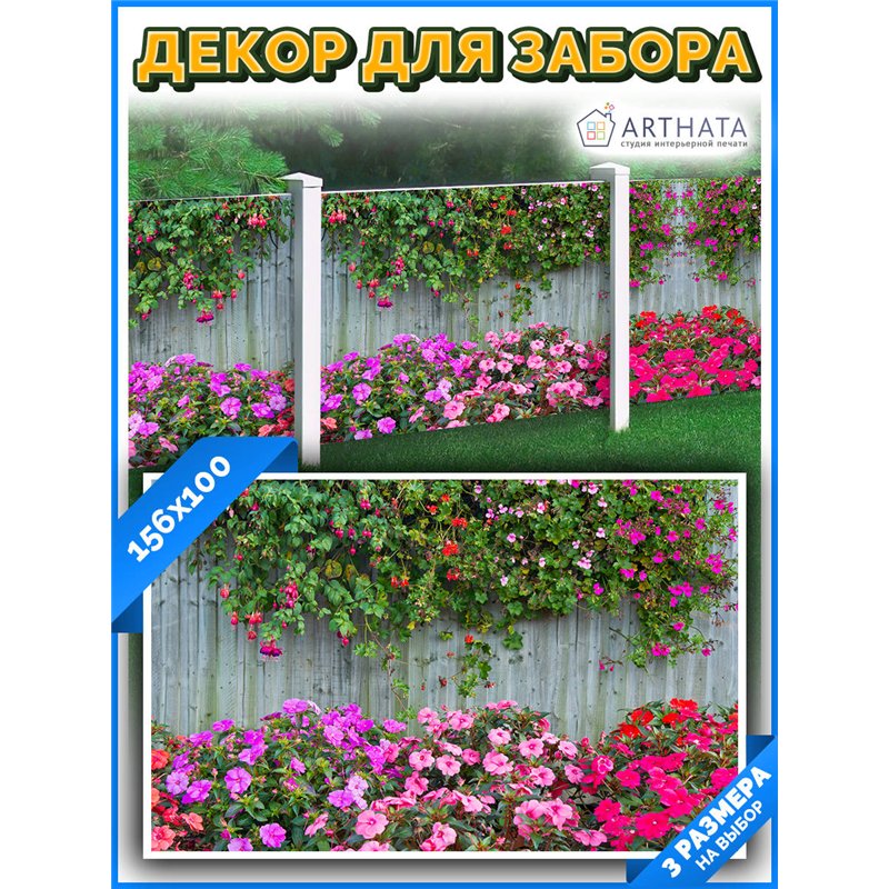 Фотофасад для забора и стен и беседки 156*100см - легкий способ быстро украсить беседку. Люверсы в комплекте