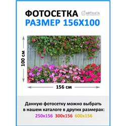Фотофасад для забора и стен и беседки 156*100см - легкий способ быстро украсить беседку. Люверсы в комплекте