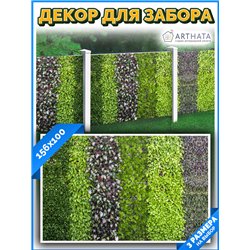 Забор декоративный фотосетка 156х100 - легкий способ быстро украсить забор. Люверсы в комплекте