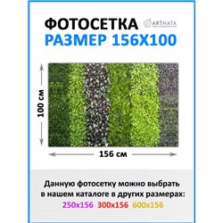Забор декоративный фотосетка 156х100 - легкий способ быстро украсить забор. Люверсы в комплекте