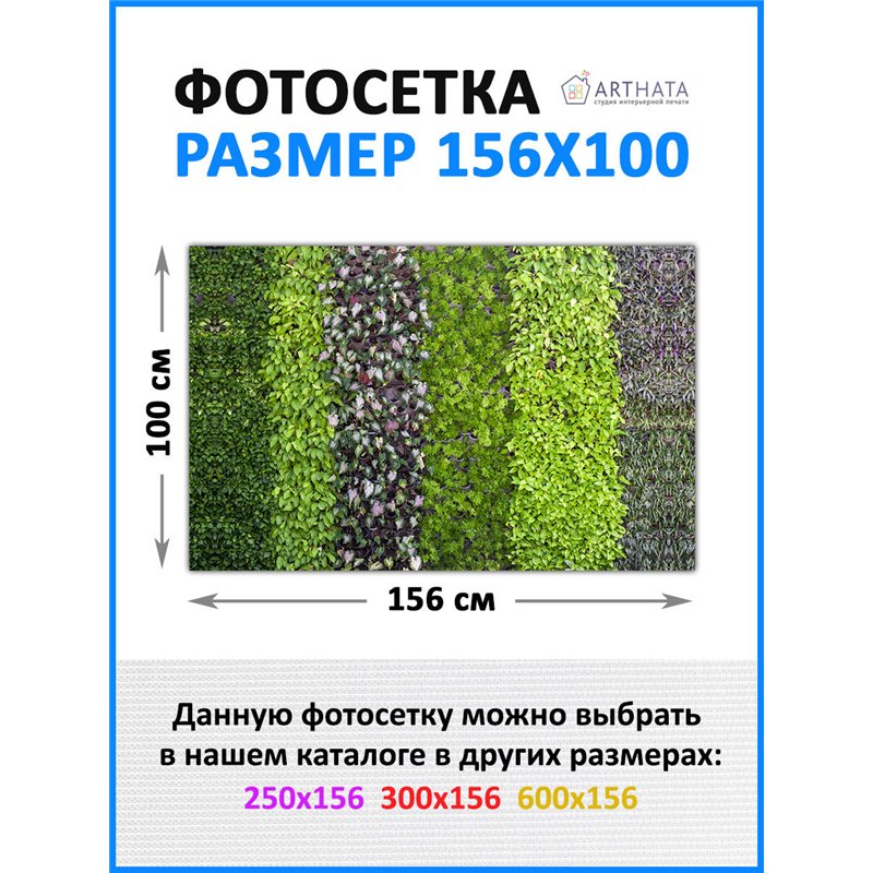 Забор декоративный фотосетка 156х100 - легкий способ быстро украсить забор. Люверсы в комплекте