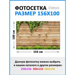 На забор фотосетка 156х100 см - легкий способ быстро украсить беседку. Люверсы в комплекте