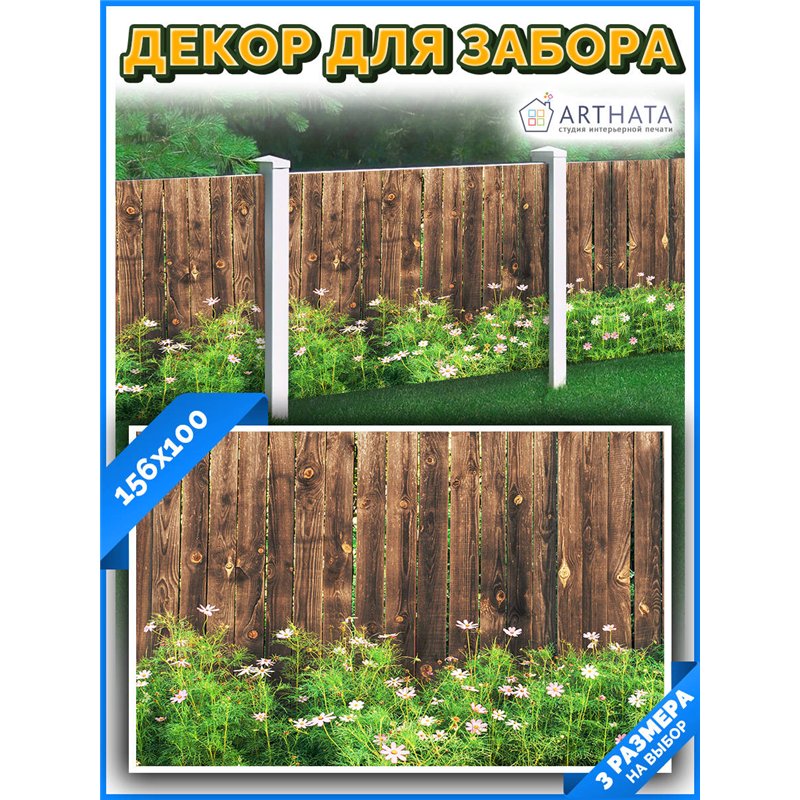 Фотофасад 156x100 - легкий способ быстро украсить сетку рабицу. Люверсы в комплекте