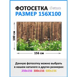 Фотофасад 156x100 - легкий способ быстро украсить сетку рабицу. Люверсы в комплекте