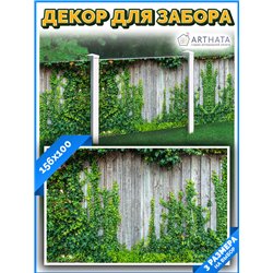 Фото сетка для забора 156x100см - легкий способ быстро украсить сад и дачу. Люверсы в комплекте