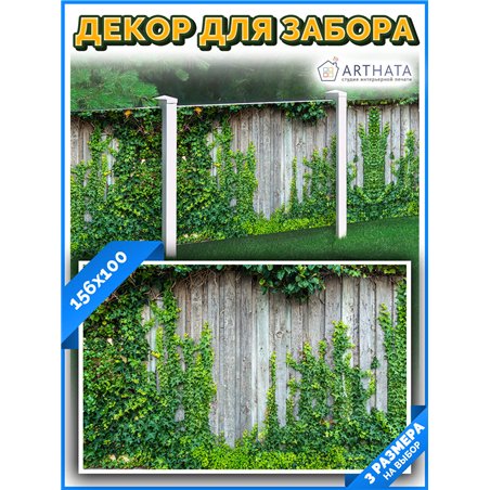 Фото сетка для забора 156x100см - легкий способ быстро украсить сад и дачу. Люверсы в комплекте
