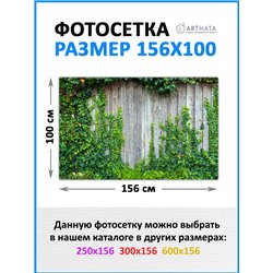 Фото сетка для забора 156x100см - легкий способ быстро украсить сад и дачу. Люверсы в комплекте