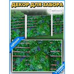 Фотосетка 156х100. баннер для забора на дачу, сетка для дачи и забора от ArtHata - легкий способ быстро украсить дачный участок.