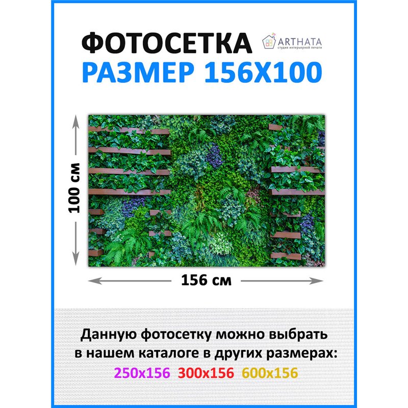 Фотосетка 156х100. баннер для забора на дачу, сетка для дачи и забора от ArtHata - легкий способ быстро украсить дачный участок.