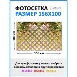 Декор для забора фотофасад 156х100 - легкий способ быстро украсить беседку. Люверсы в комплекте