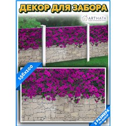 Фотосетка для забора 156х100см. фотофасад, сетка для забора от ArtHata - легкий способ быстро украсить дачу. Люверсы в комплекте