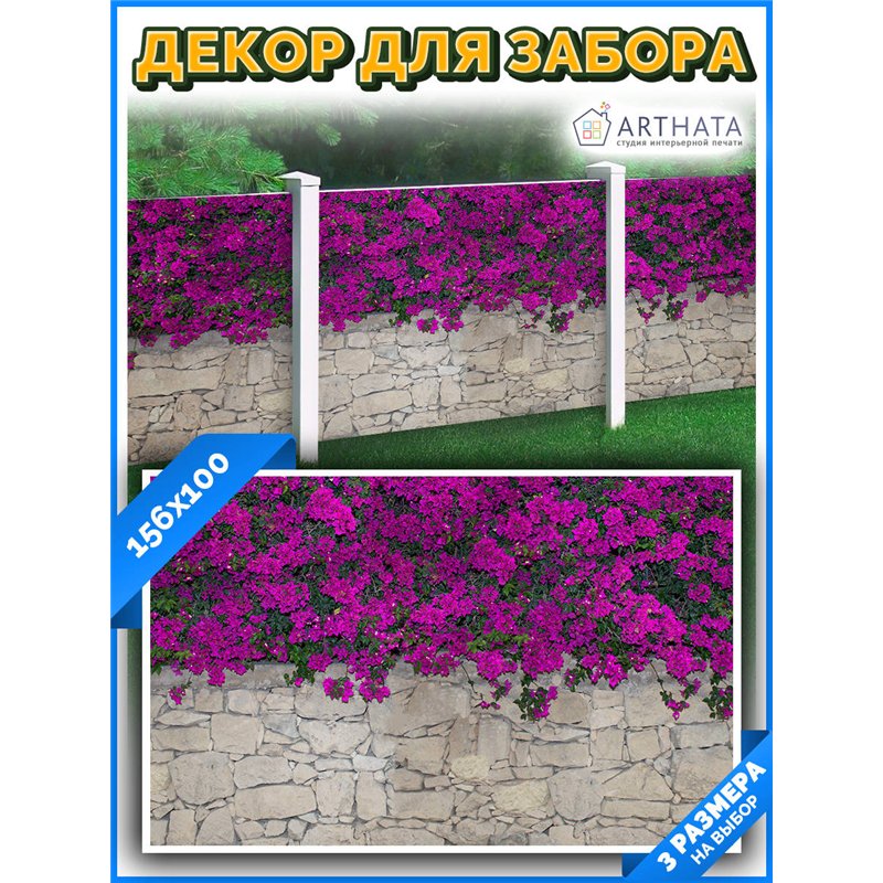 Фотосетка для забора 156х100см. фотофасад, сетка для забора от ArtHata - легкий способ быстро украсить дачу. Люверсы в комплекте