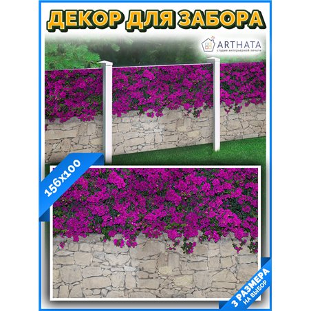 Фотосетка для забора 156х100см. фотофасад, сетка для забора от ArtHata - легкий способ быстро украсить дачу. Люверсы в комплекте