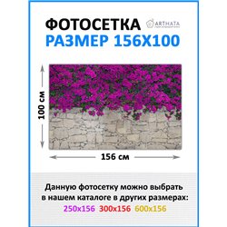 Фотосетка для забора 156х100см. фотофасад, сетка для забора от ArtHata - легкий способ быстро украсить дачу. Люверсы в комплекте