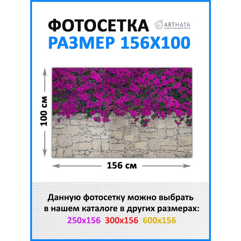 Фотосетка для забора 156х100см. фотофасад, сетка для забора от ArtHata - легкий способ быстро украсить дачу. Люверсы в комплекте