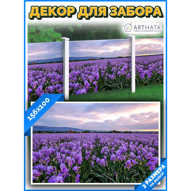 Фотофасад для беседки 156х100. фотозабор для сада, декор для сада и дачи на забор от ArtHata - легкий способ быстро украсить дач