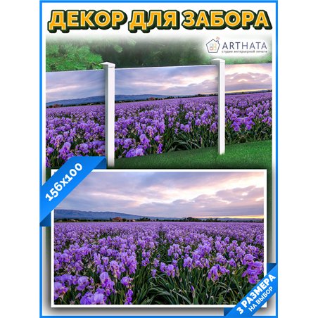 Фотофасад для беседки 156х100. фотозабор для сада, декор для сада и дачи на забор от ArtHata - легкий способ быстро украсить дач