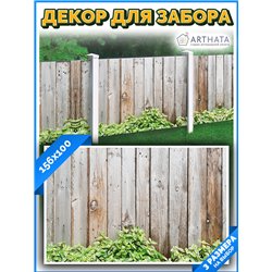 Фото сетка 1.56мх1м. фотосетка на стену дома, забор декоративный от ArtHata - легкий способ быстро украсить забор для сада. Люве