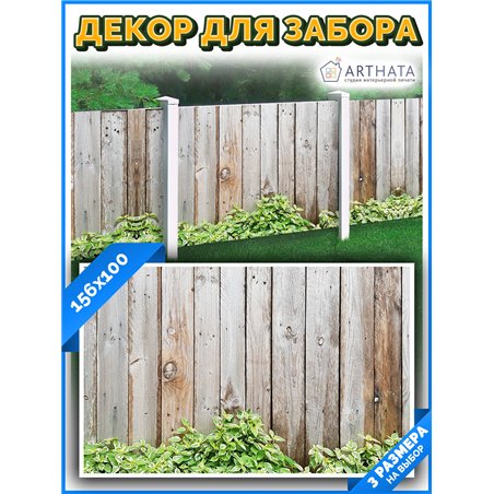 Фото сетка 1.56мх1м. фотосетка на стену дома, забор декоративный от ArtHata - легкий способ быстро украсить забор для сада. Люве
