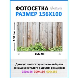 Фото сетка 1.56мх1м. фотосетка на стену дома, забор декоративный от ArtHata - легкий способ быстро украсить забор для сада. Люве