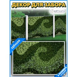 Фото сетка для забора 156*100см. фотозабор, сетка для беседки с рисунком от ArtHata - легкий способ быстро украсить сад и дачу. 
