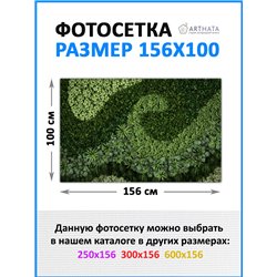 Фото сетка для забора 156*100см. фотозабор, сетка для беседки с рисунком от ArtHata - легкий способ быстро украсить сад и дачу. 