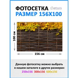 Фотофасад для забора и стен и беседки 156х100 - легкий способ быстро украсить забор на даче. Люверсы в комплекте