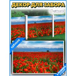 Фотосетка для забора 156х100см. фасадная сетка для беседки, декор для беседки и забора от ArtHata - легкий способ быстро украсит