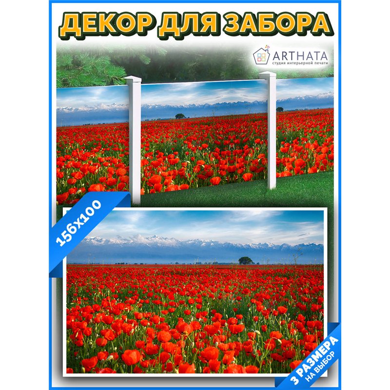 Фотосетка для забора 156х100см. фасадная сетка для беседки, декор для беседки и забора от ArtHata - легкий способ быстро украсит
